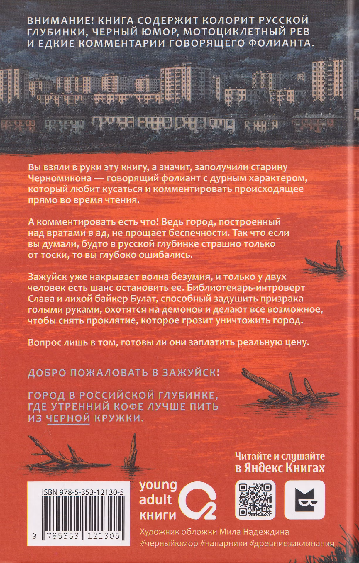 Зажуйск. Город-пасть фото книги маленькое 5