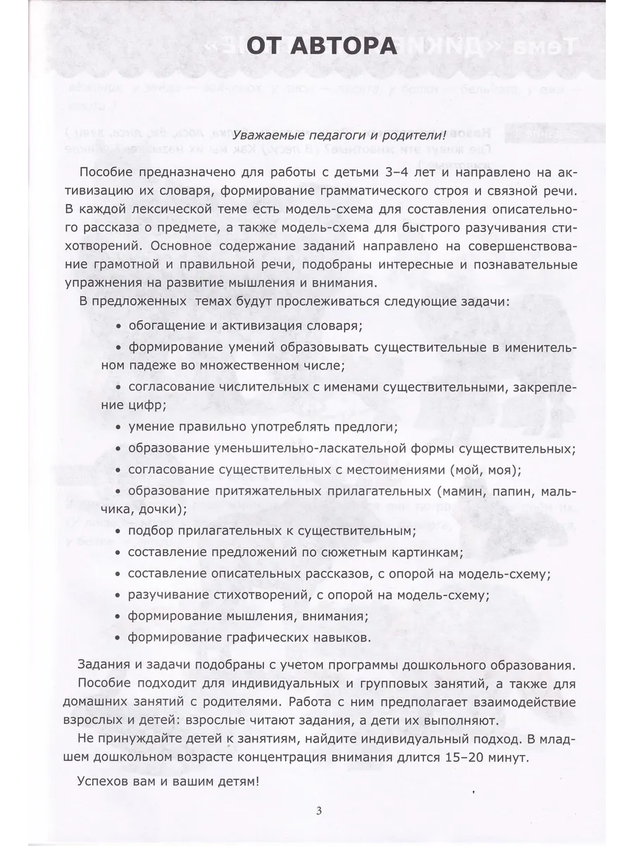 Тетрадь по развитию речи для детей дошкольного возраста. В двух частях. Часть 2. От 3 до 4 лет фото книги маленькое 3