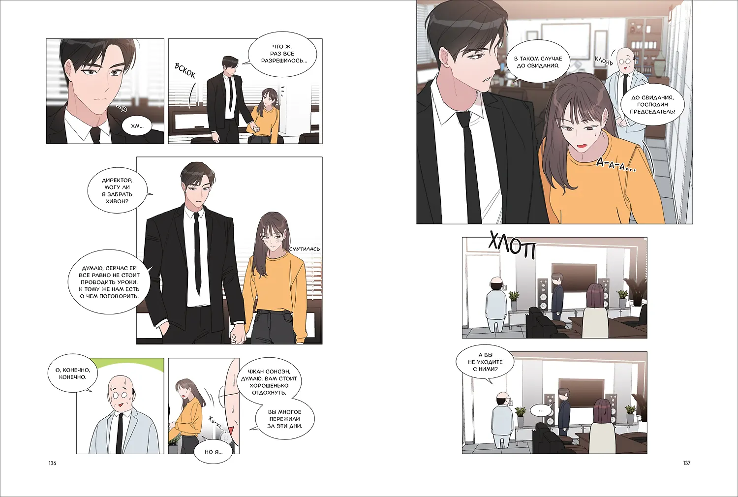 Несомненно твой. Том 3 (Positively Yours). Манхва фото книги маленькое 5