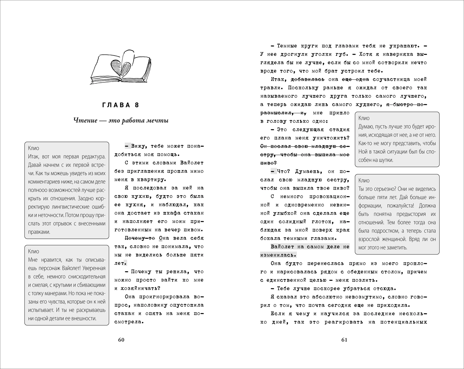Редактируя любовь фото книги маленькое 4