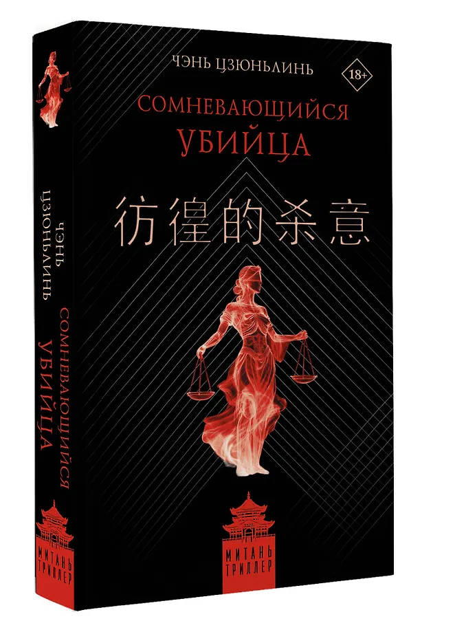 Сомневающийся убийца фото книги маленькое 3