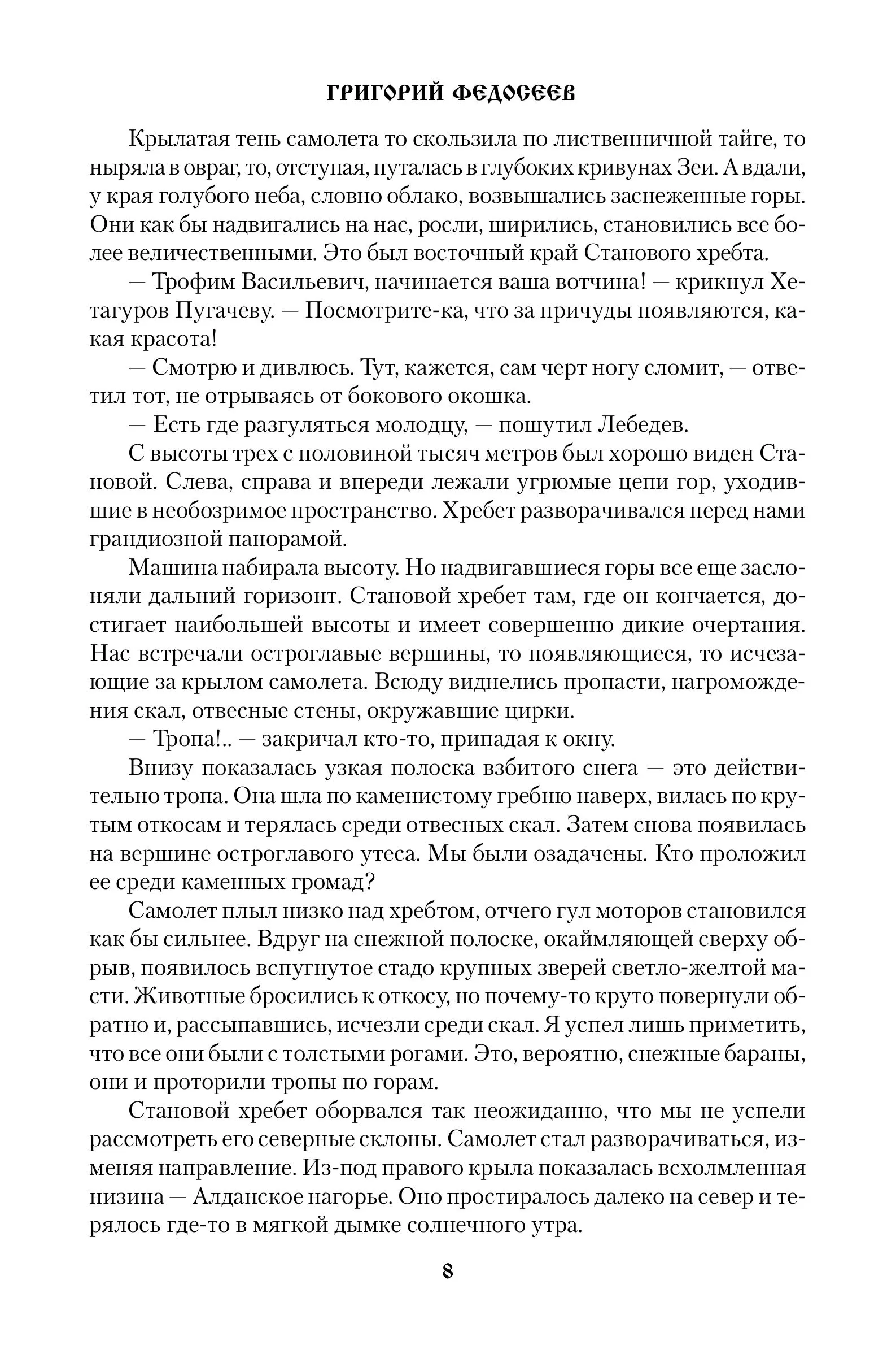 В тисках Джугдыра фото книги маленькое 9