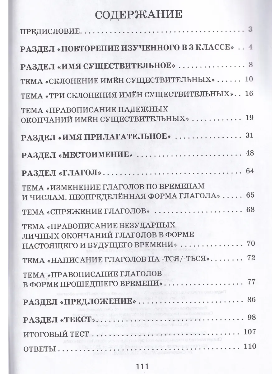 Грамотей. Самостоятельные и тестовые работы по русскому языку. 4 класс фото книги маленькое 4