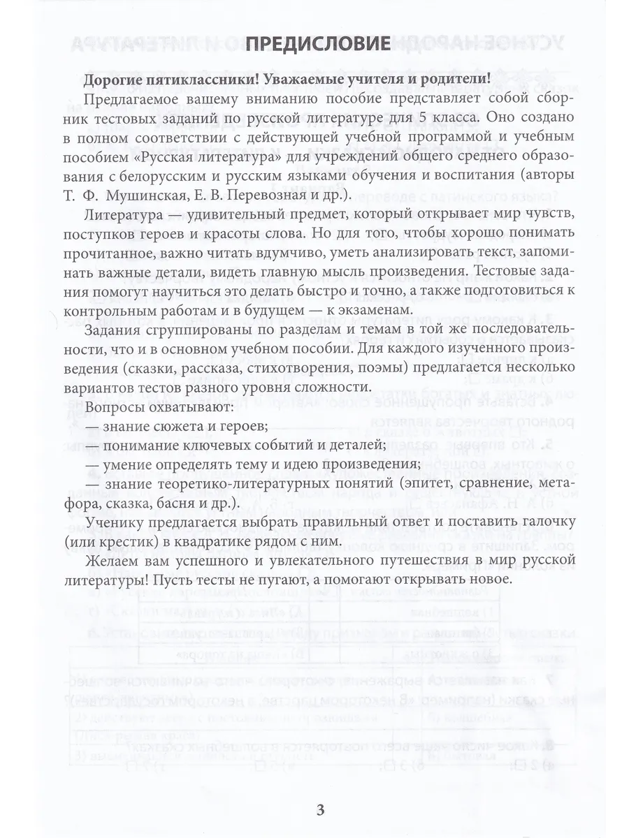 Русская литература. 5 класс. Сборник тестов (с ответами) фото книги маленькое 3