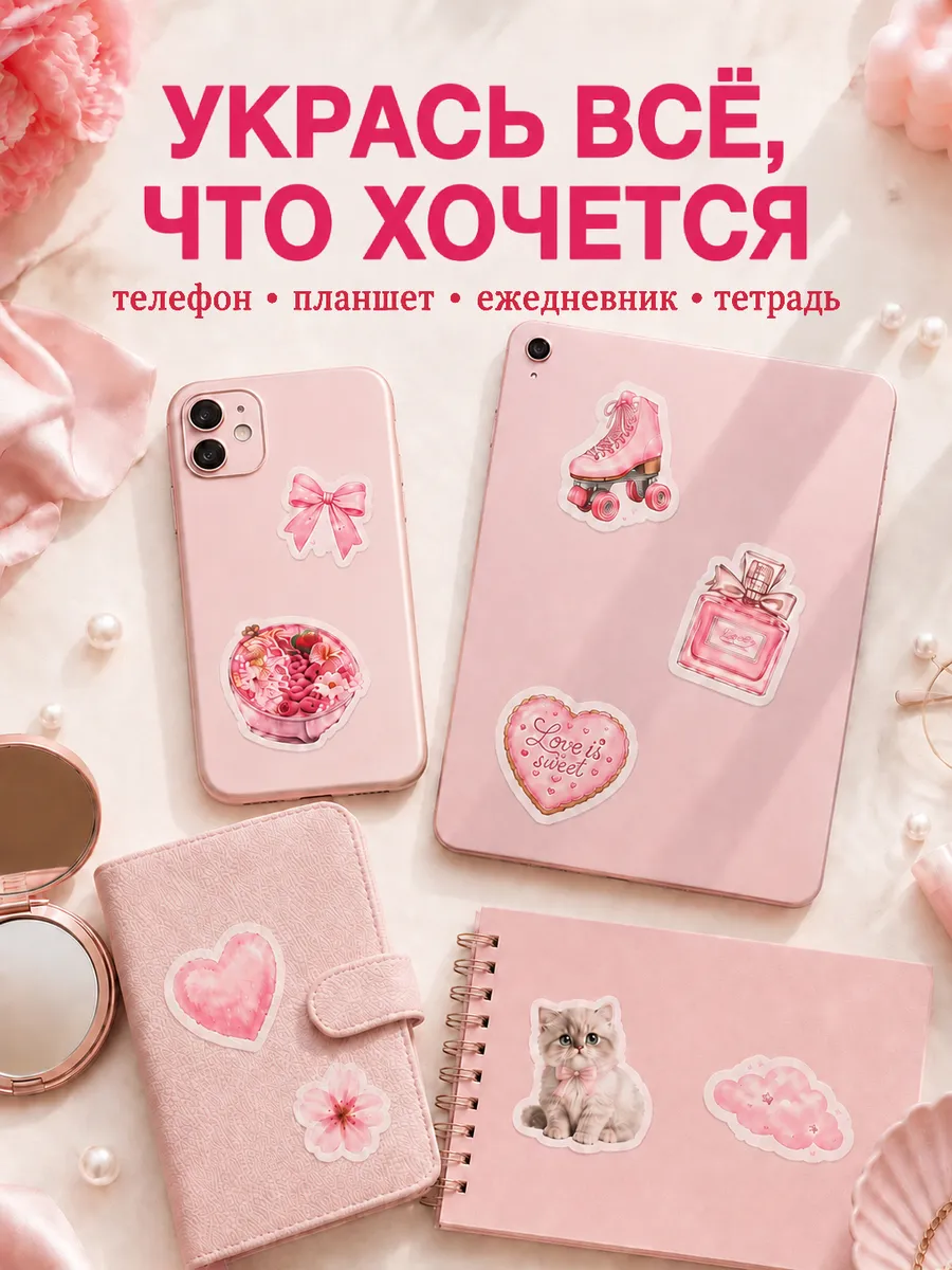 Стикербук Dreamy Pink фото книги маленькое 4