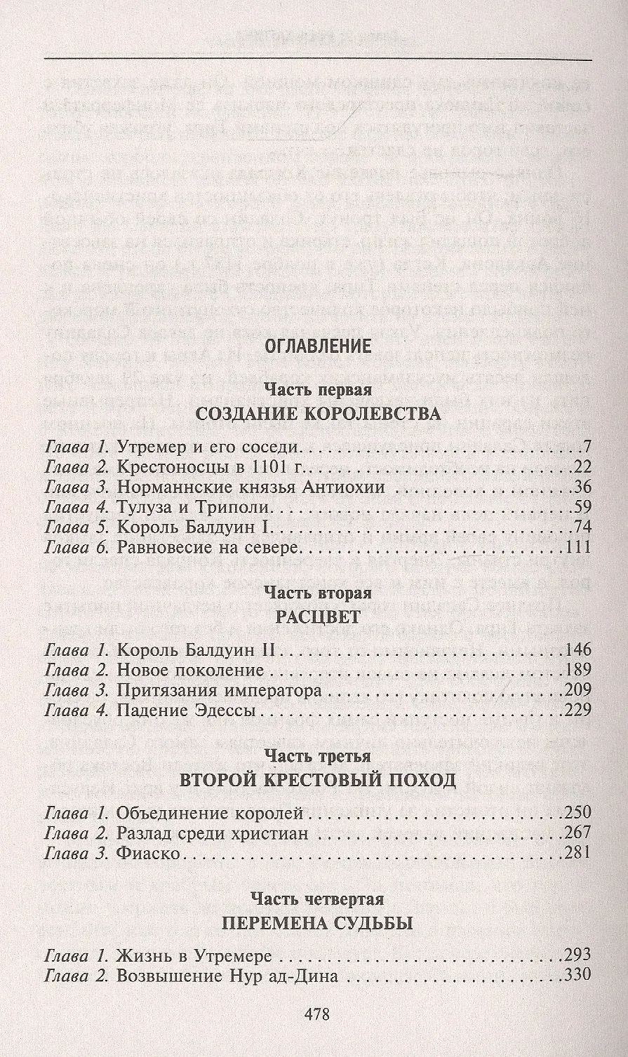 Завоевания крестоносцев. Королевство Балдуина I и франкский Восток фото книги маленькое 3