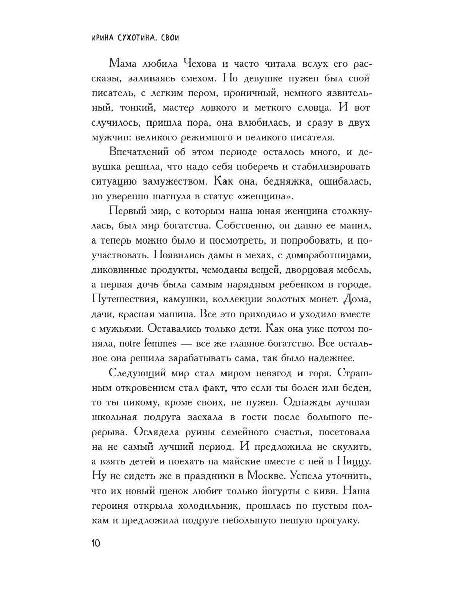 Свои. Сборник рассказов фото книги маленькое 9