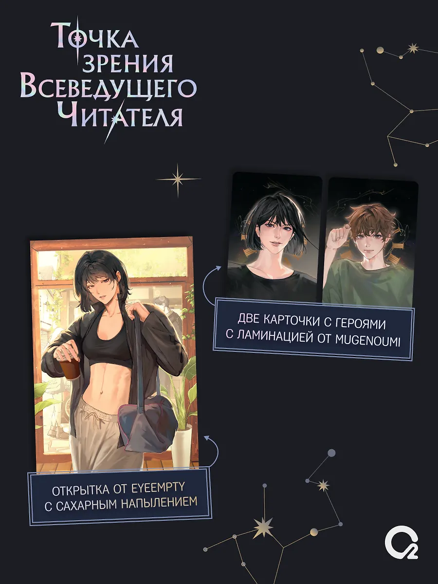Точка зрения Всеведущего читателя. Том 4 + официальный мерч фото книги маленькое 3