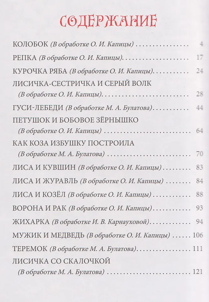 Русские народные сказки фото книги маленькое 8