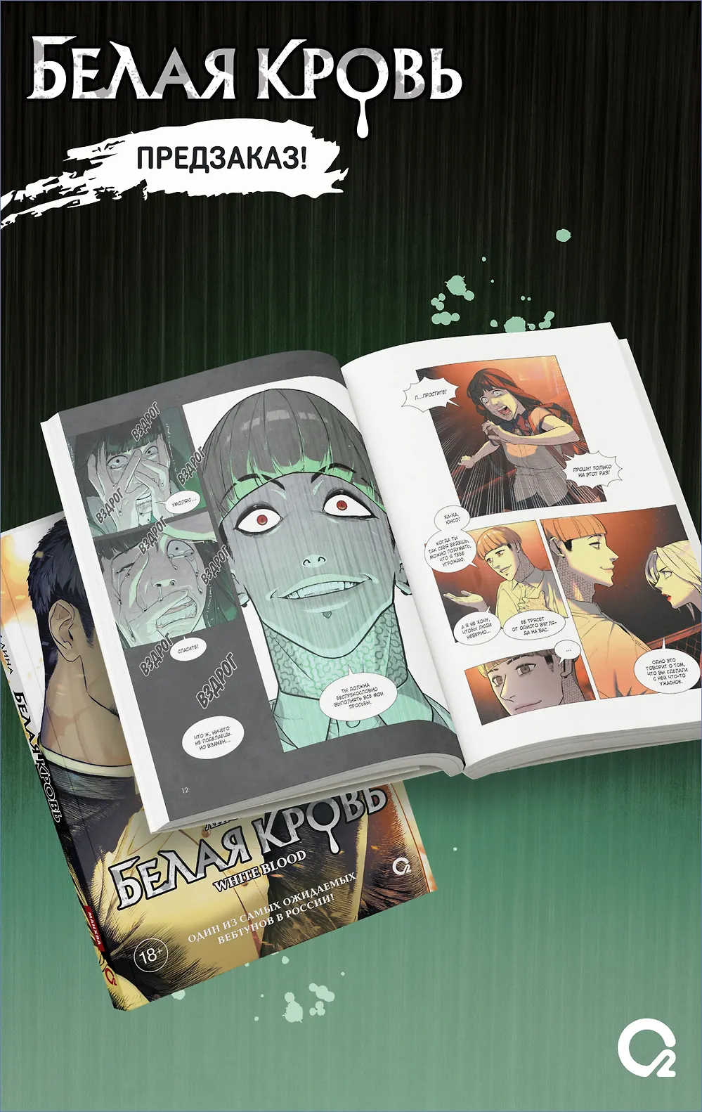 Белая кровь. Том 3 + официальный мерч фото книги маленькое 5