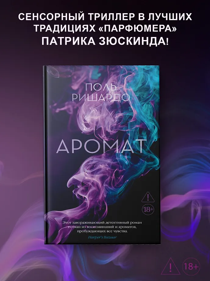 Аромат фото книги маленькое 15