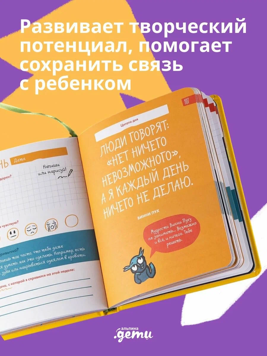 Ежедневник "6 минут для детей". Комплект из 5-ти штук фото книги маленькое 8