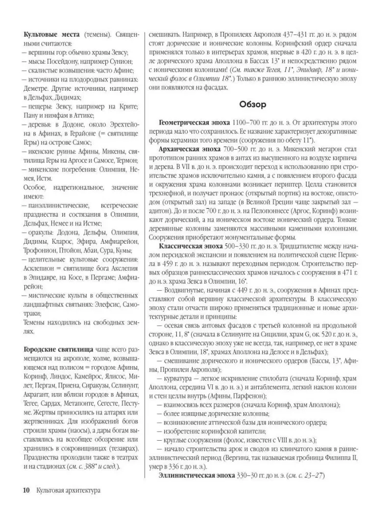 Энциклопедия архитектурных стилей фото книги маленькое 10