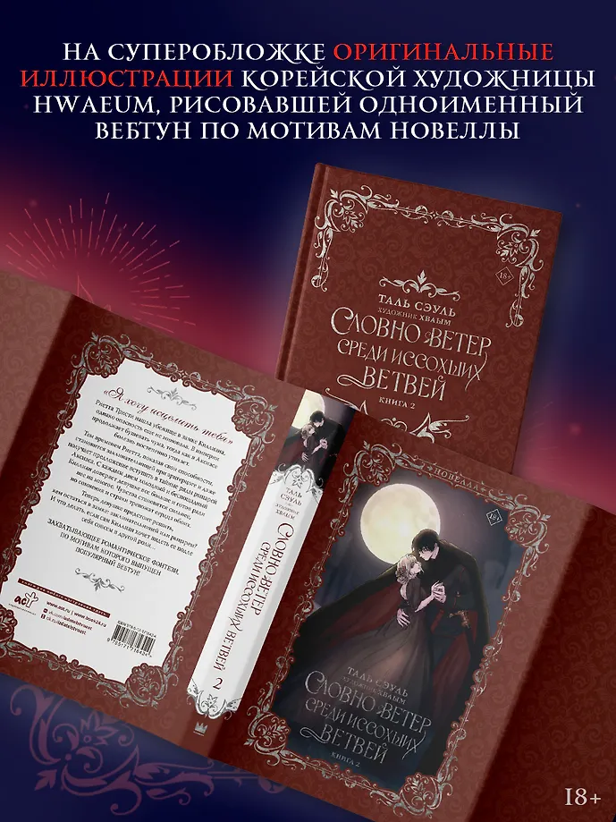 Словно ветер среди иссохших ветвей. Книга 2 (новелла) фото книги маленькое 4
