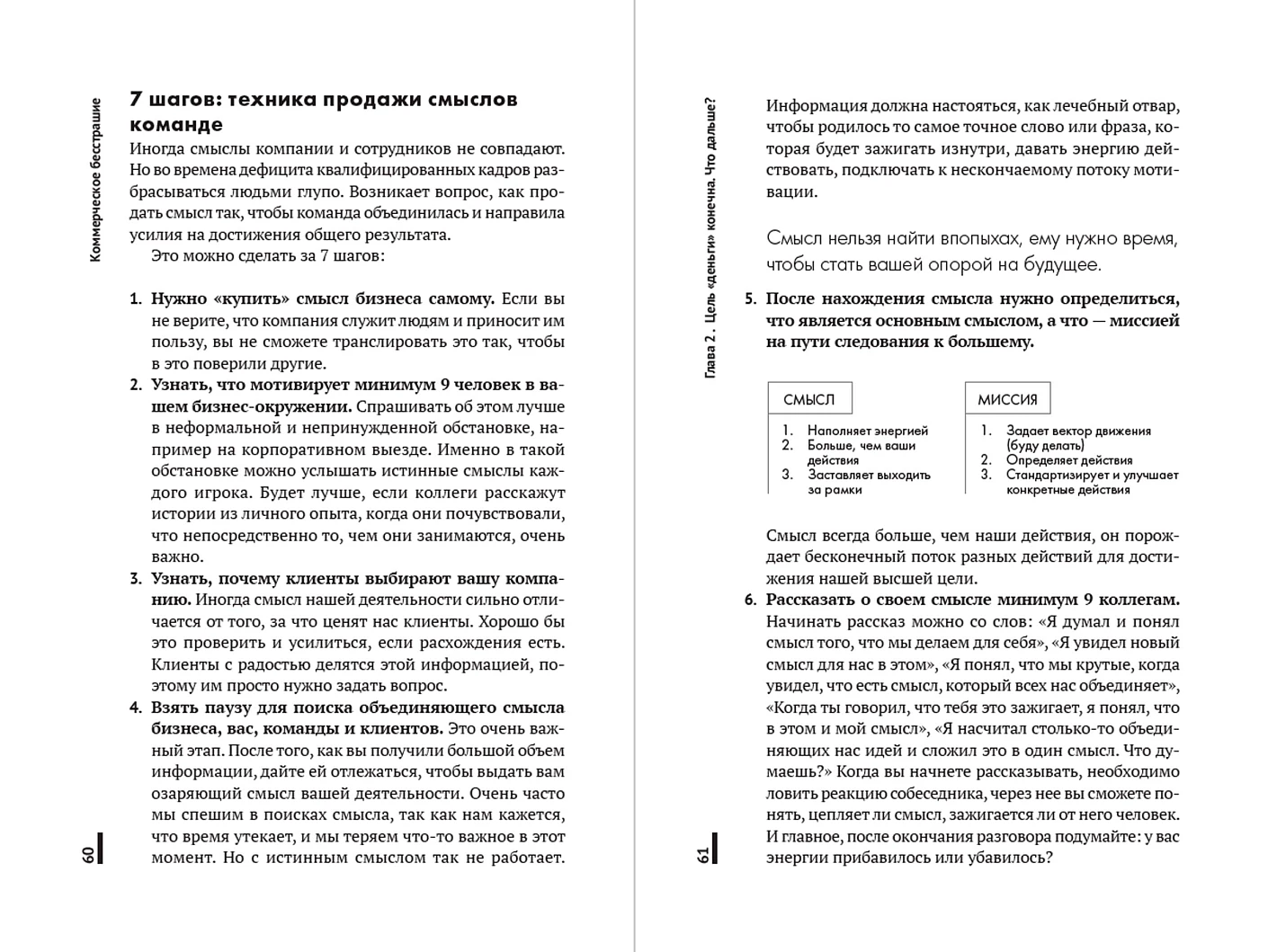 Коммерческое бесстрашие. Мыслить так, чтобы достигать больших целей фото книги маленькое 4