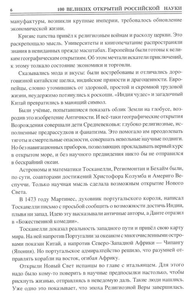 100 великих открытий российской науки фото книги маленькое 7