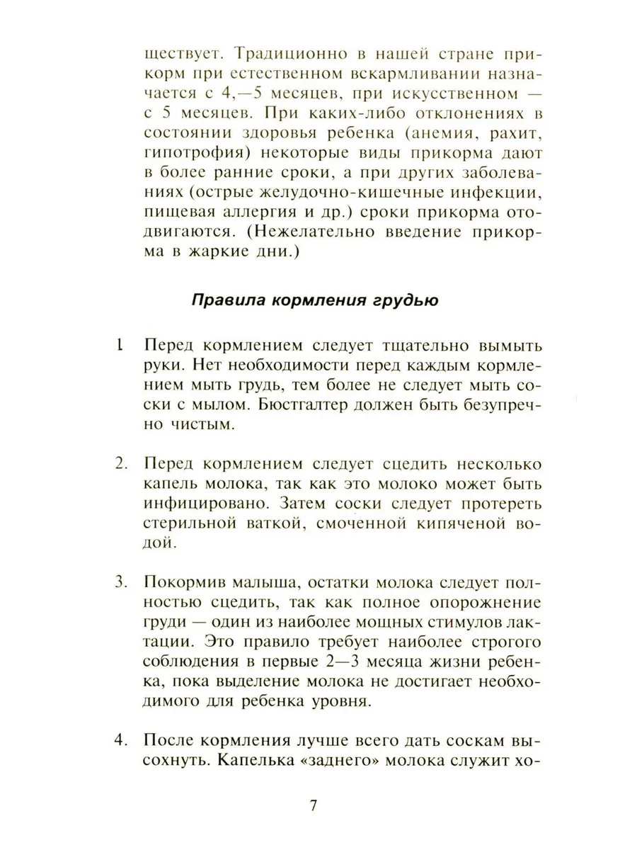 Детское питание. Разнообразные меню на каждый день от рождения до пяти лет фото книги маленькое 6