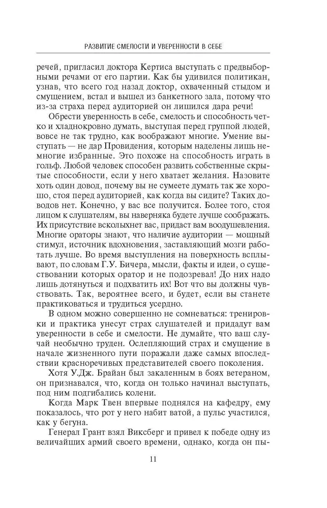 Как произвести впечатление и быть убедительным. Ораторское искусство для деловых людей фото книги маленькое 11