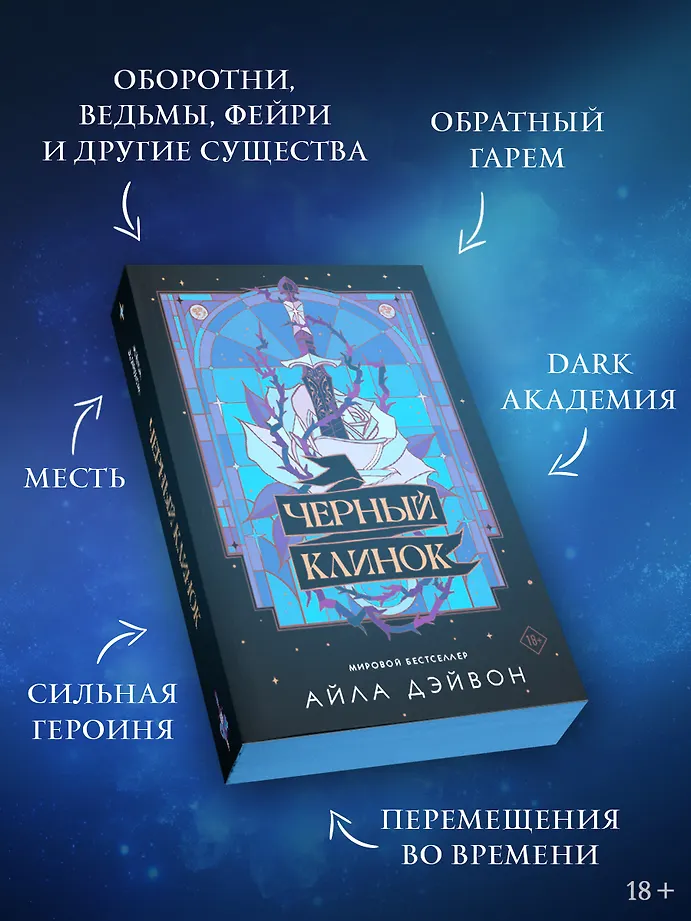 Черный клинок фото книги маленькое 3