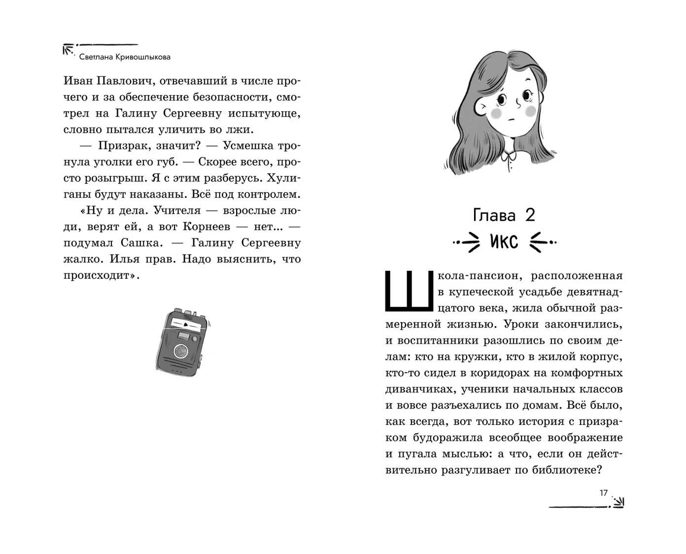 Комплект из 3-х книг: Команда ИКС. Детский детектив. Книги 1-3 фото книги маленькое 5