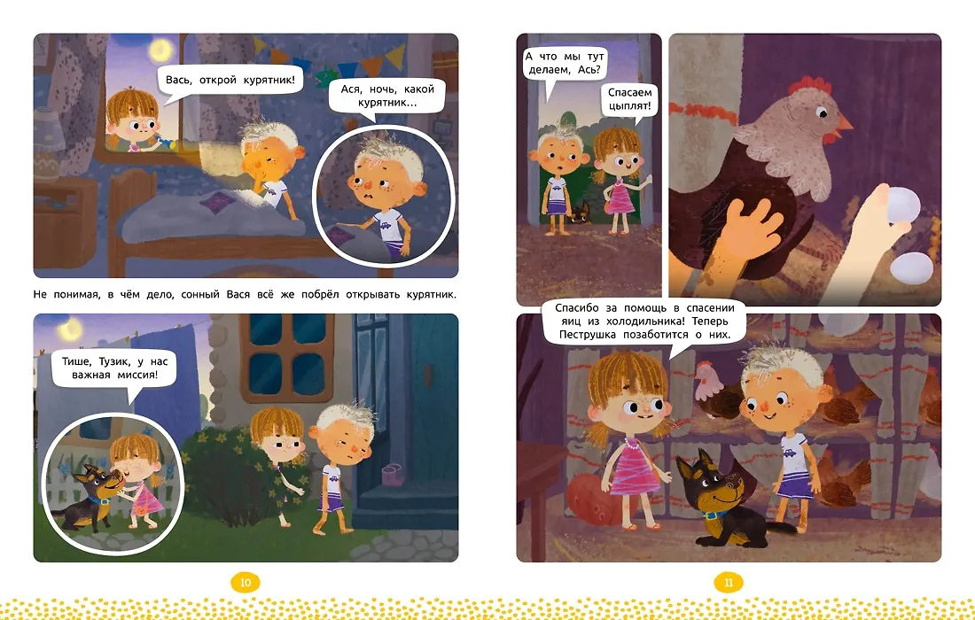 Ася и Вася. Веселые игры и истории фото книги маленькое 6