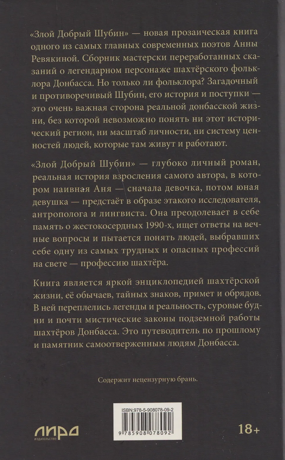 Злой Добрый Шубин фото книги маленькое 5