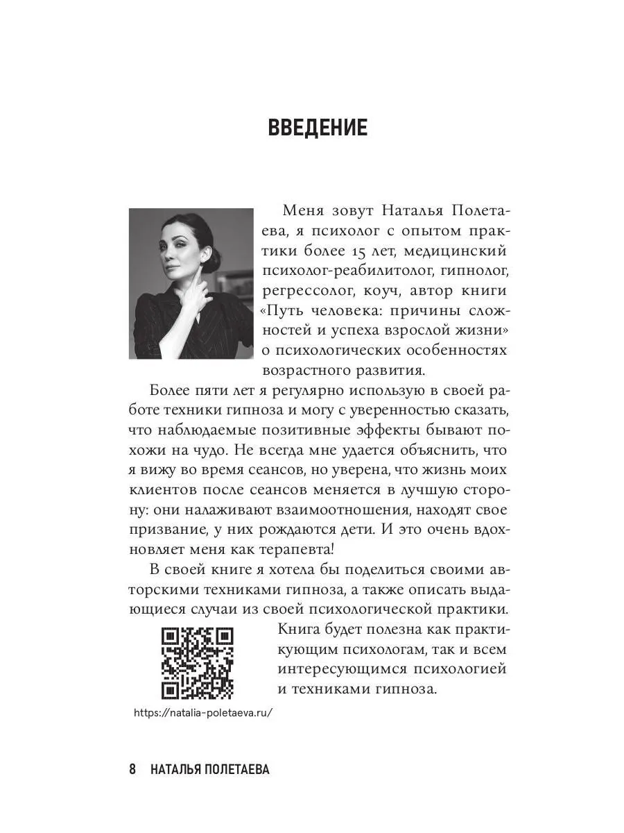Путь бессознательного. Всё о гипнозе, регрессе и прошлых жизнях фото книги маленькое 8