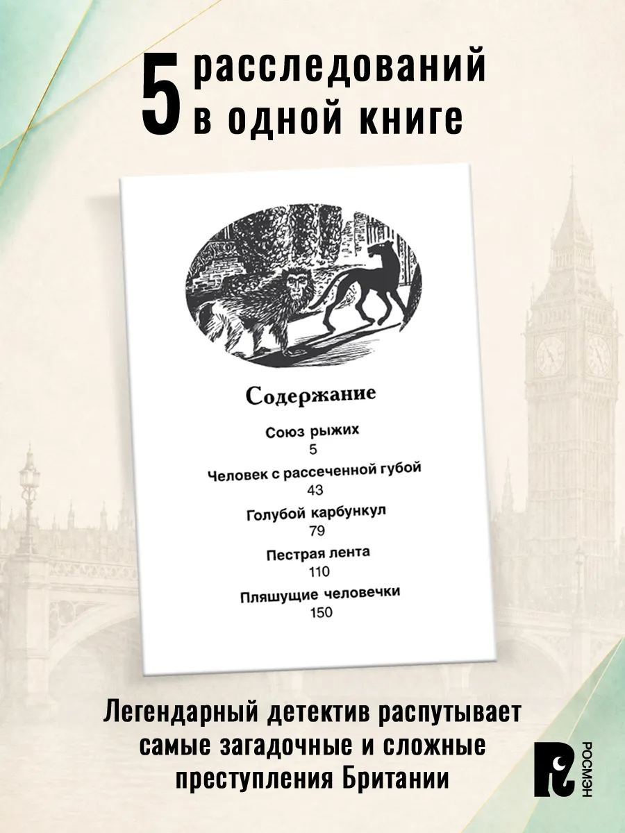 Рассказы о Шерлоке Холмсе фото книги маленькое 3