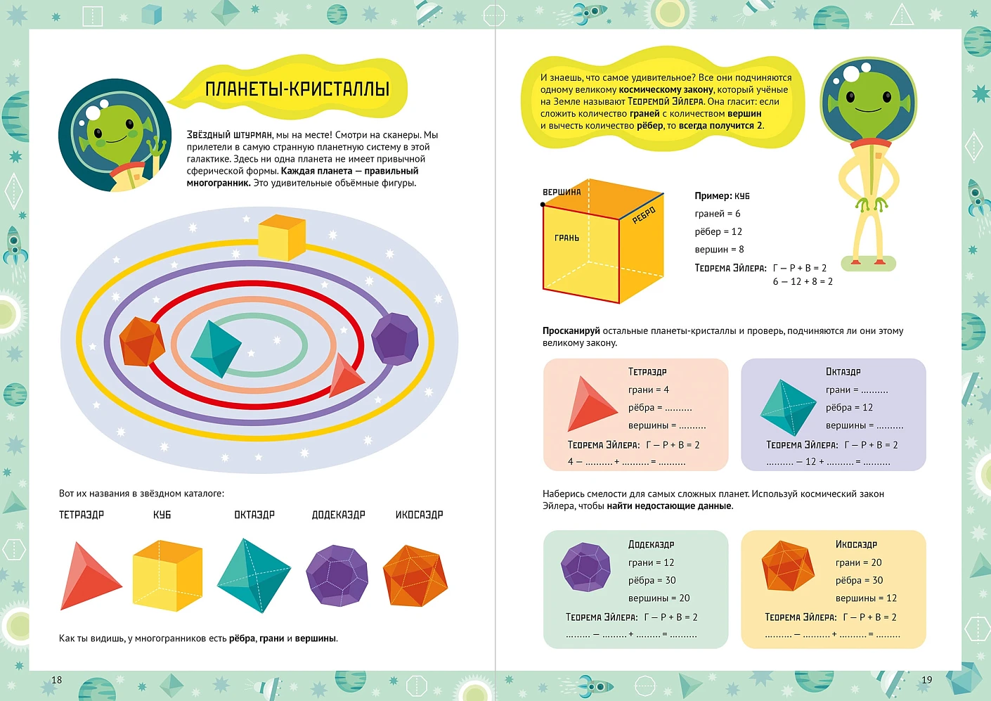 Весёлая геометрия. Тетрадь-тренажер фото книги маленькое 8