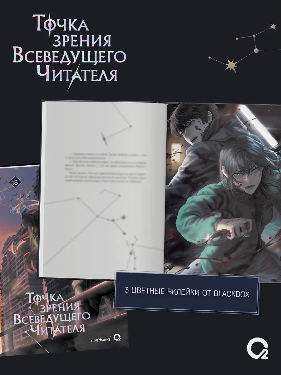 Точка зрения Всеведущего читателя. Том 4 + официальный мерч фото книги маленькое 6