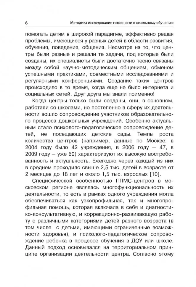 Методика исследования готовности к школьному обучению фото книги маленькое 7