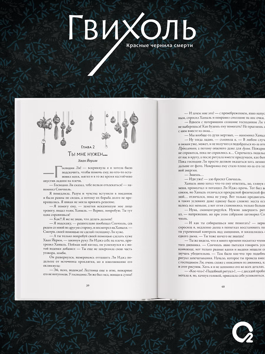 Гвихоль. Красные чернила смерти. Том 2 + эксклюзивный мерч фото книги маленькое 6