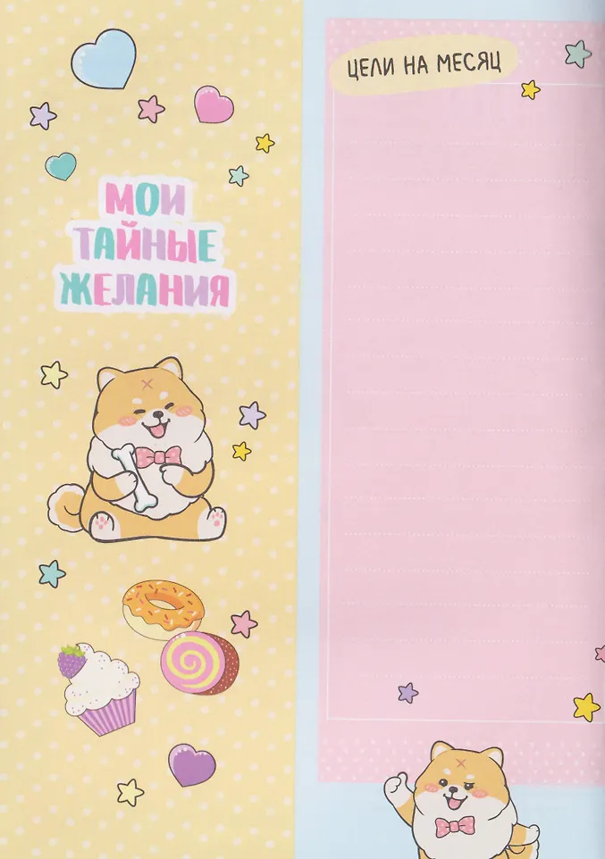 Мой дневничок с анкетами. Секреты, желания и мечты фото книги маленькое 4