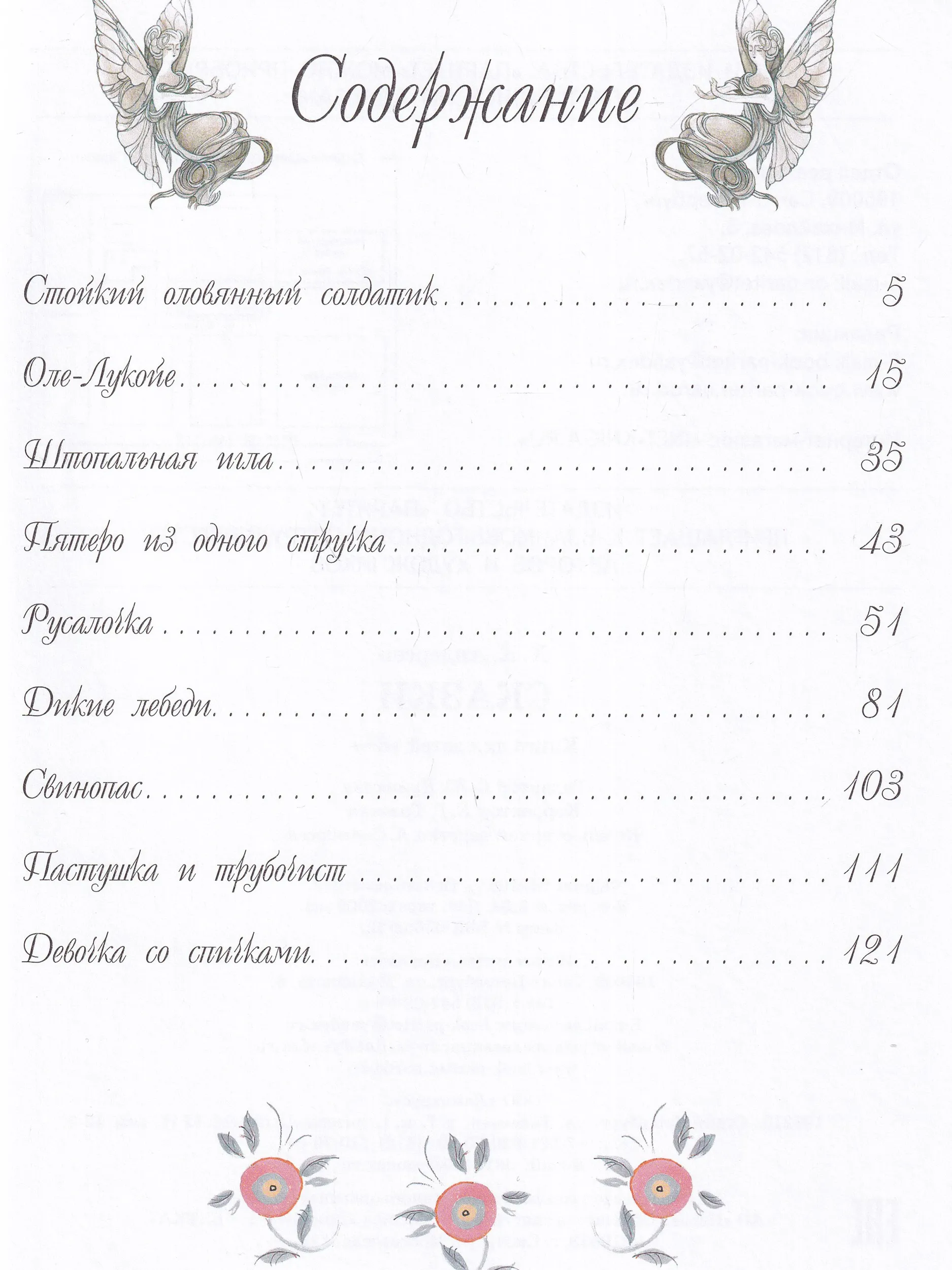 Ханс Кристиан Андерсен. Сказки фото книги маленькое 5