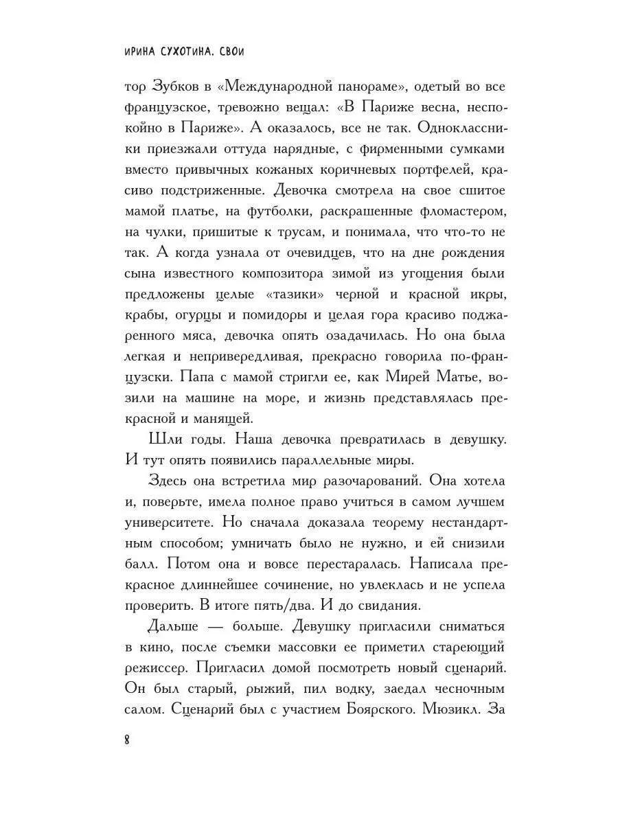 Свои. Сборник рассказов фото книги маленькое 8