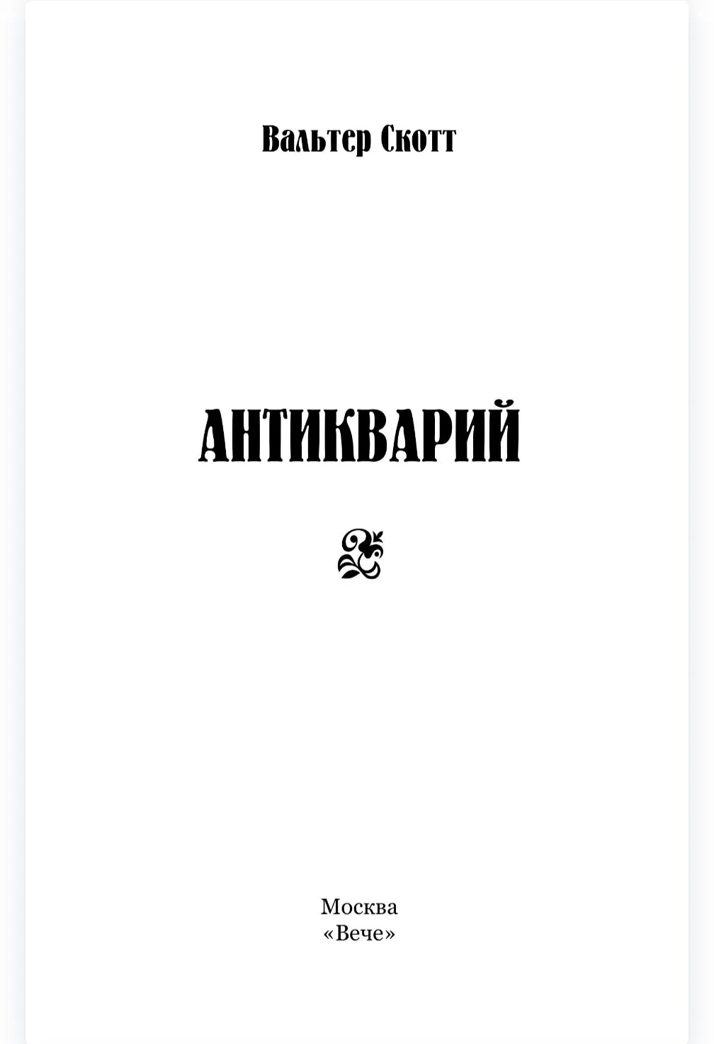 Антикварий фото книги маленькое 4