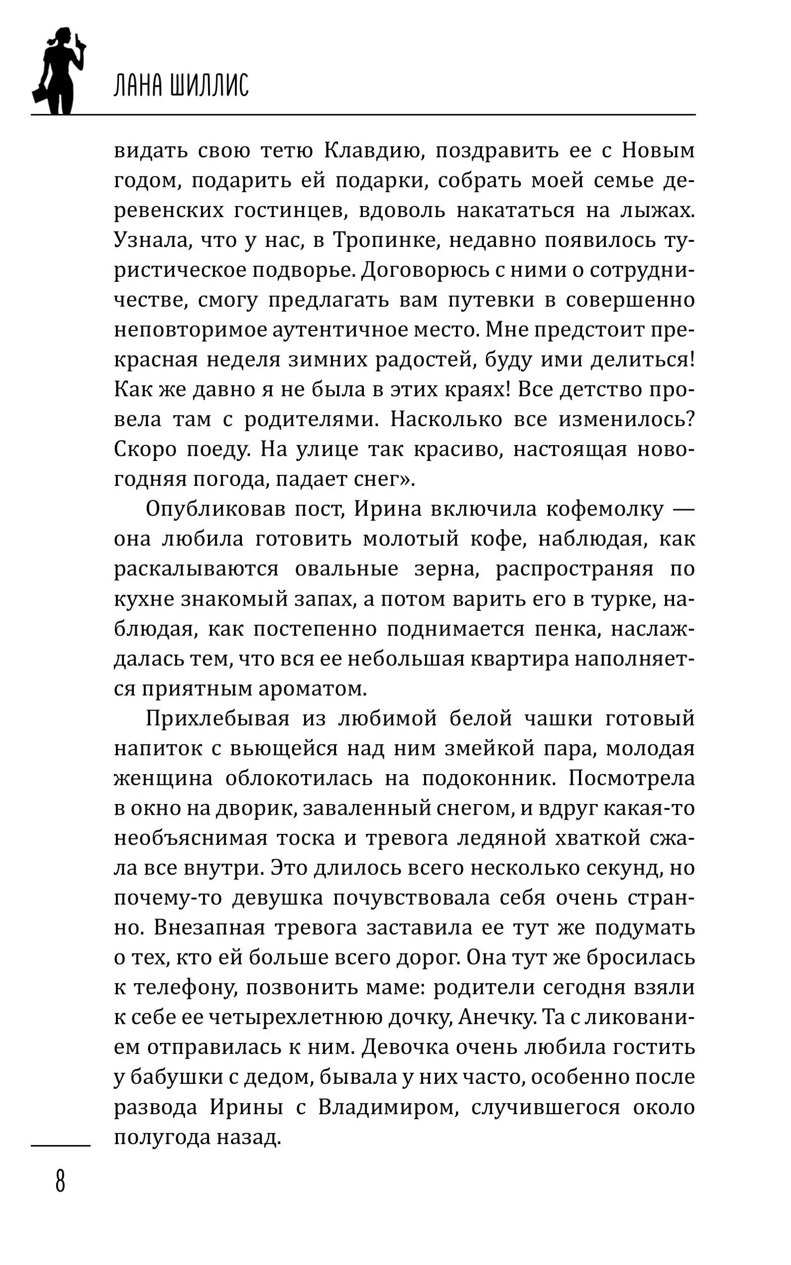 Свидетель - только снег фото книги маленькое 9