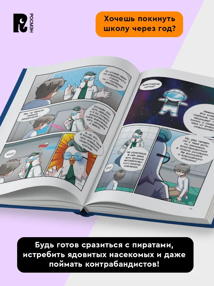 Галактическая школа. Приключения слабейшего класса. Том 1 фото книги маленькое 3