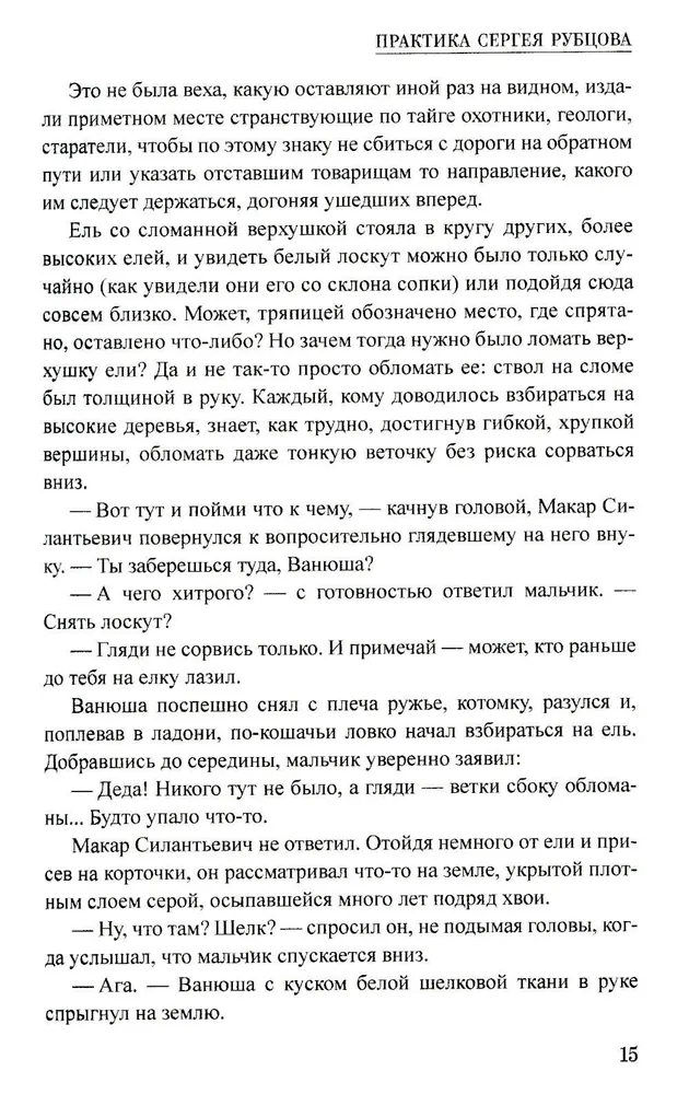Два дела Сергея Рубцова фото книги маленькое 16
