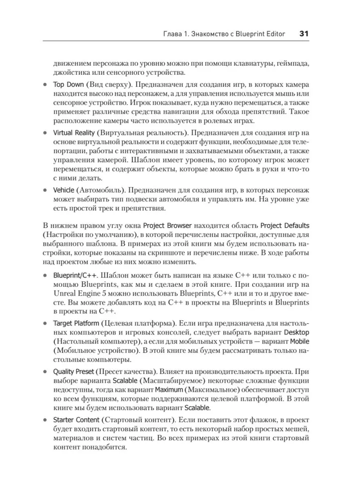 Blueprints. Визуальный скриптинг игр в Unreal Engine 5 фото книги маленькое 16