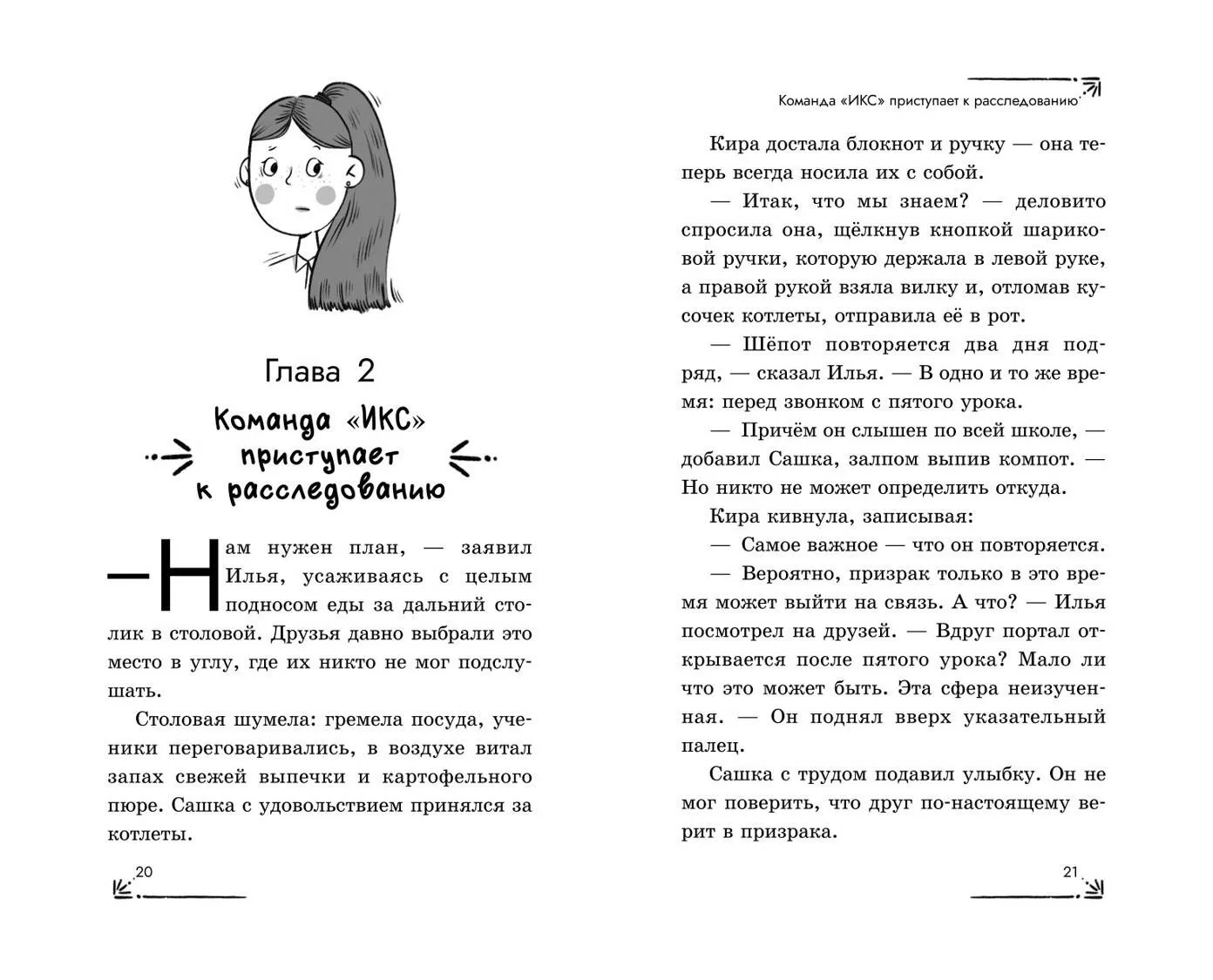 Комплект из 3-х книг: Команда ИКС. Детский детектив. Книги 1-3 фото книги маленькое 8