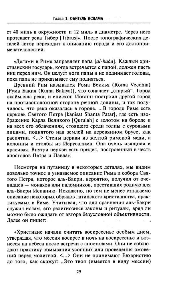 Исламская история крестовых походов. Религиозные войны в восприятии средневековых мусульман фото книги маленькое 6