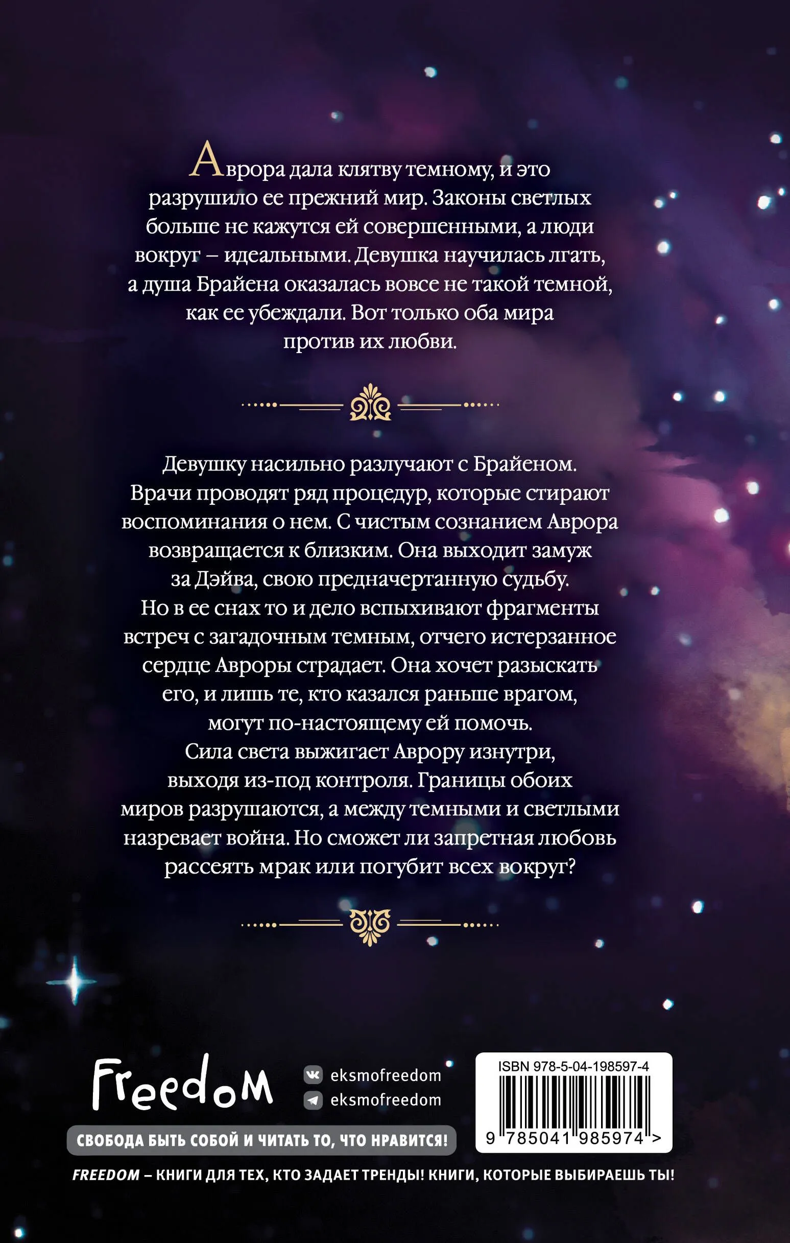 Комплект из 2 книг Елены Инспирати. Мир светлых и темных + открытка фото книги маленькое 7