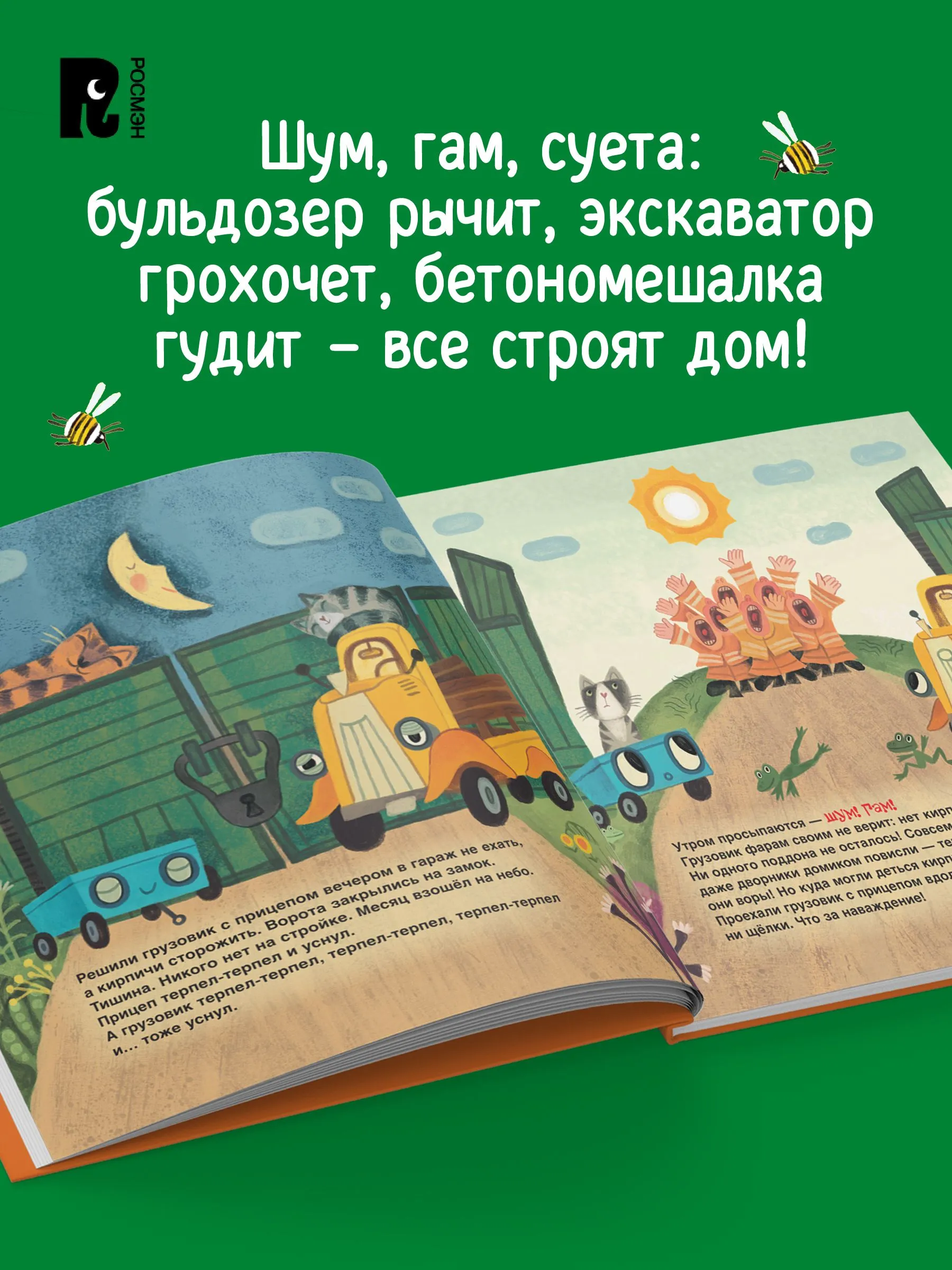 Грузовик и прицеп строят дом фото книги маленькое 3