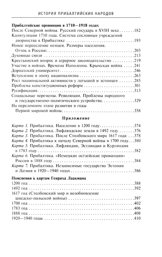 История прибалтийских народов. От подданных Ливонского ордена до независимых государств фото книги маленькое 4