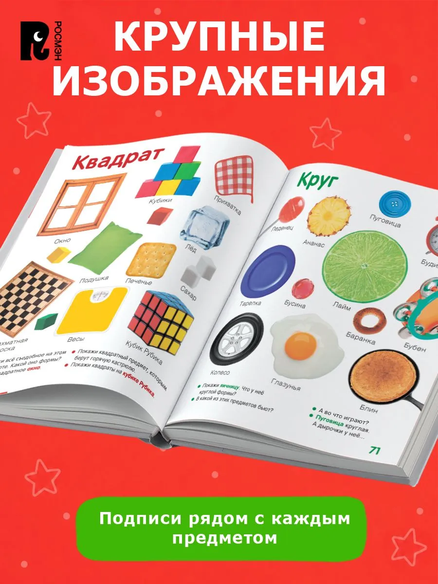 Первая книга малыша. Энциклопедия. 1000 картинок фото книги маленькое 4