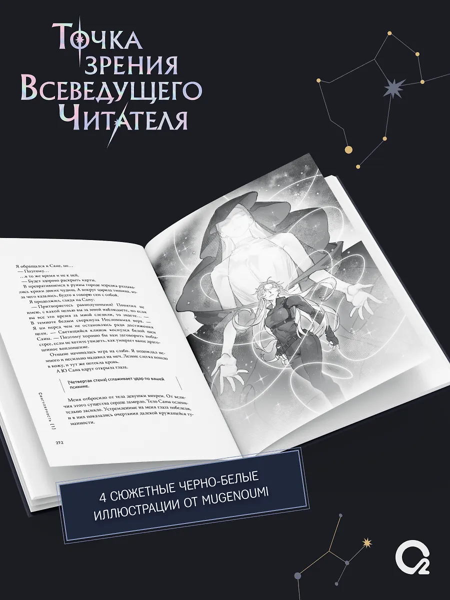Точка зрения Всеведущего читателя. Том 4 + официальный мерч фото книги маленькое 8