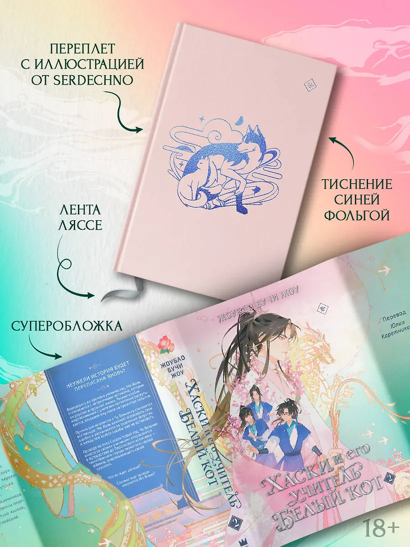 Хаски и его учитель Белый кот. Книга 2 фото книги маленькое 6