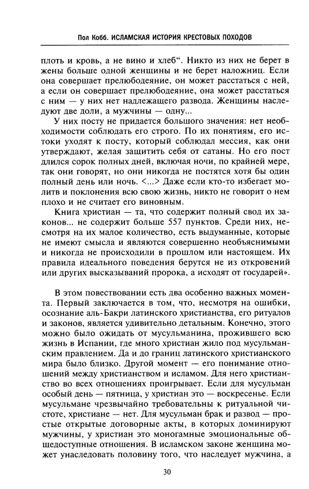 Исламская история крестовых походов. Религиозные войны в восприятии средневековых мусульман фото книги маленькое 7