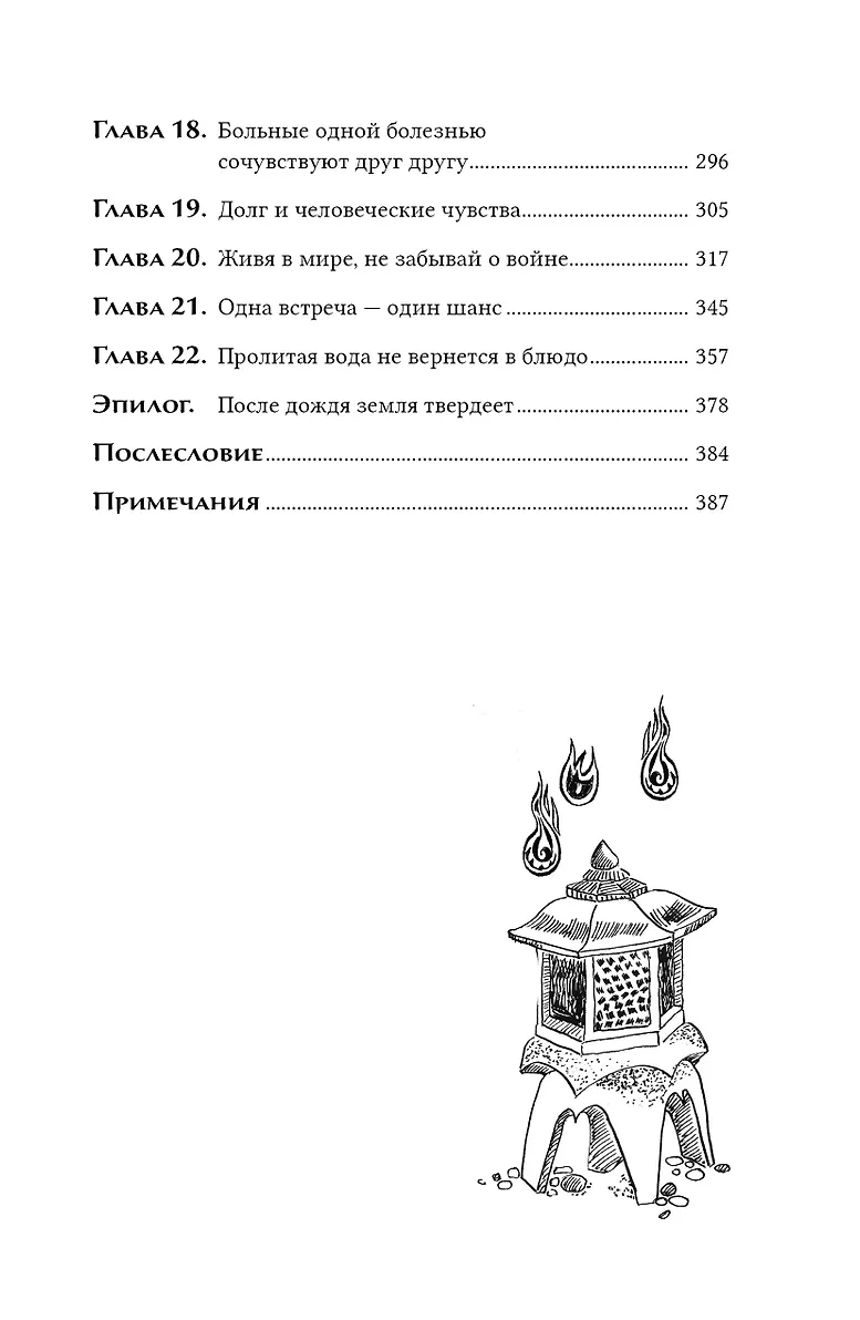 КАНАШИБАРИ. Пока не погаснет последний фонарь. Том 4 фото книги маленькое 9